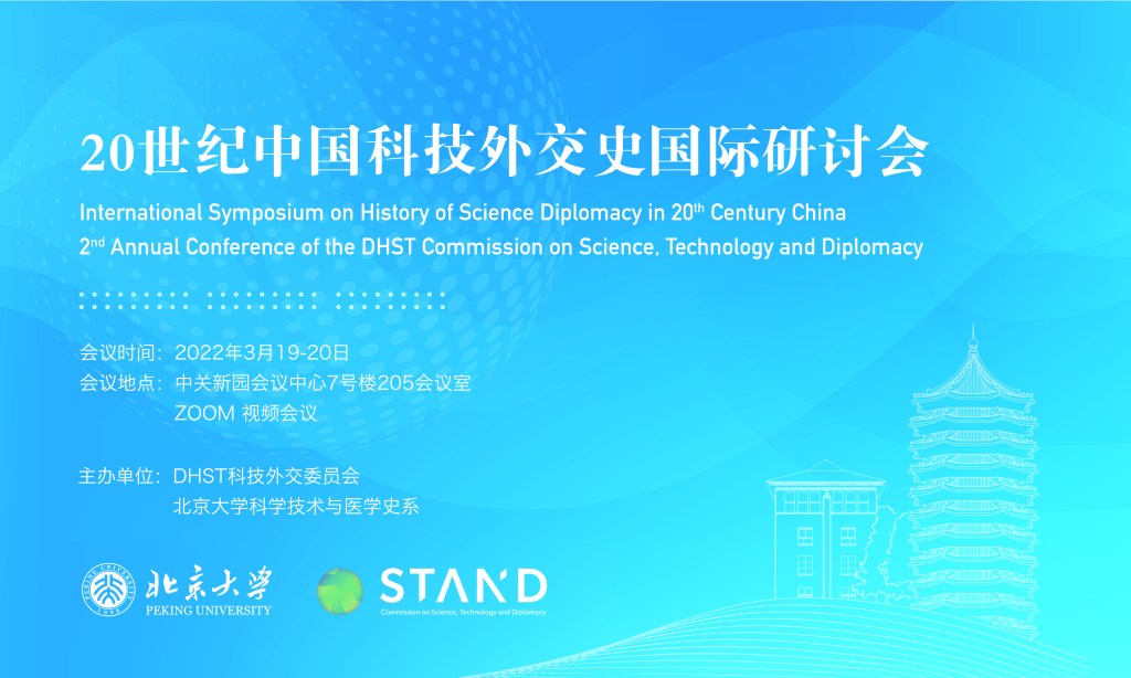 ‘International Symposium on the History of Science Diplomacy in 20th Century China’&nbsp;Programme